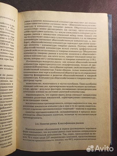 Как побеждать на рынке 1991 Р.Ноздрева