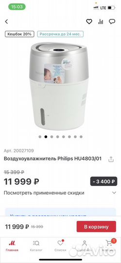 Фильтр для увлажнителя воздуха Philips