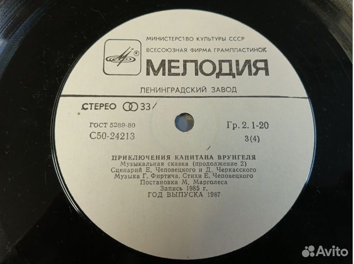 Некрасов Приключения Капитана Врунгеля винил СССР