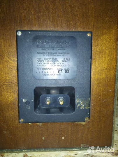 Колонки радиотехника s 30