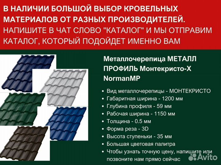 Метало черепица для крыши