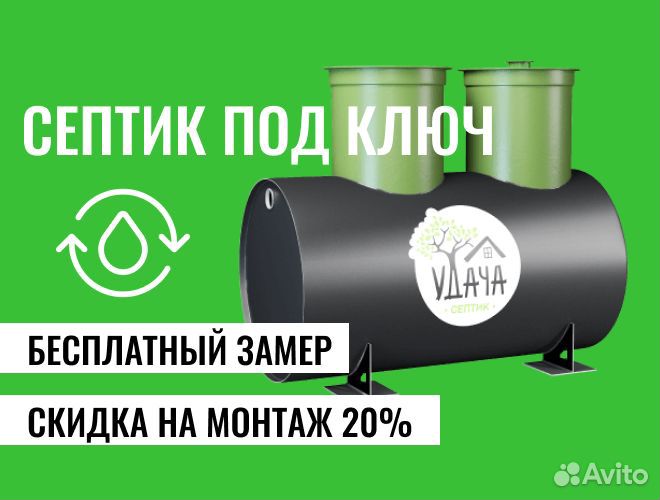 Септик под ключ