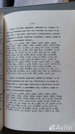 Движение декабристов. Именной указатель в 3 томах