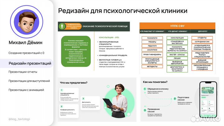 Дизайнер презентаций