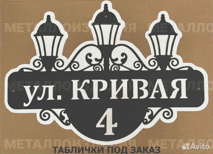 Стильная адресная табличка