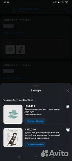 Стул