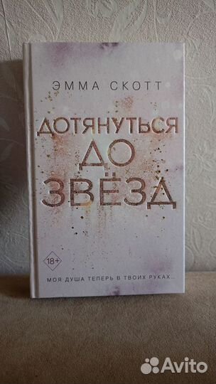 Книги Анны джейн, Эмма Скотт