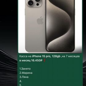 iPhone 15 Pro, 128 ГБ