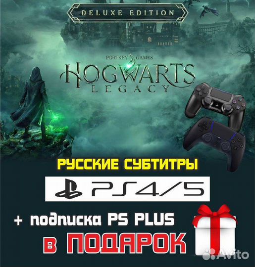 Hogwarts legacy ps4 ps5 русский текст в игре