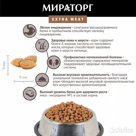 Мираторг полнорационный сухой корм 