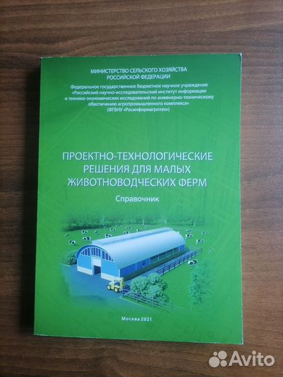 Проектно-технологические решения для малых животно