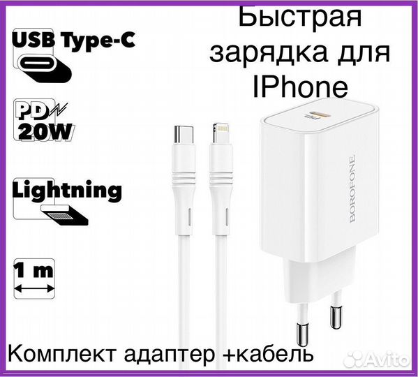 Быстрая зарядка для iPhone iPad Apple