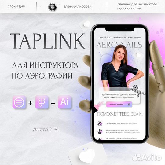 Создание сайтов Taplink Таплинк