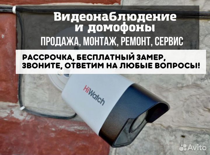 Комплект видеонаблюдения с рассрочкой