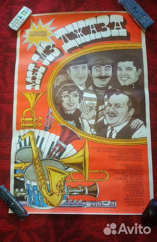 Плакат кино афиша СССР