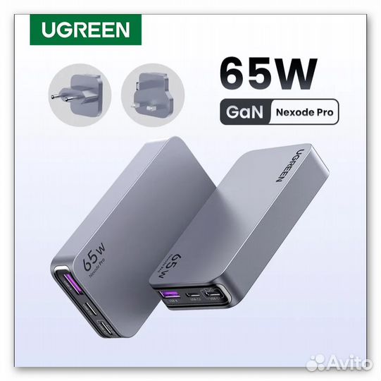 Зарядное ugreen PRO GaN65W для путешествий