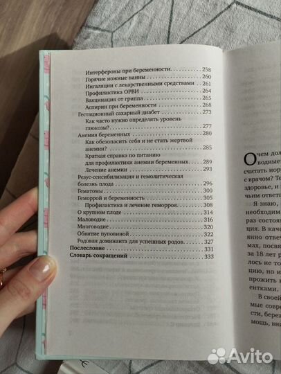 Книга о беременности 