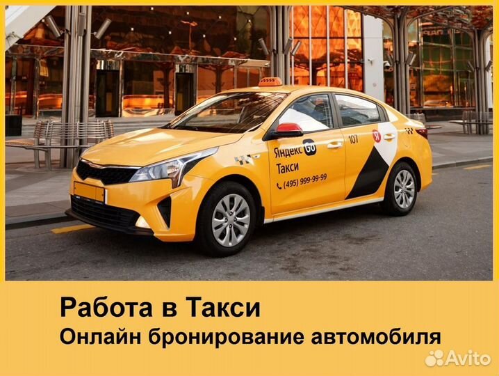 Аренда авто под такси с онлайн-бронированием