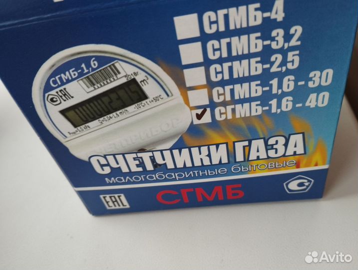 Газовый счетчик б/у