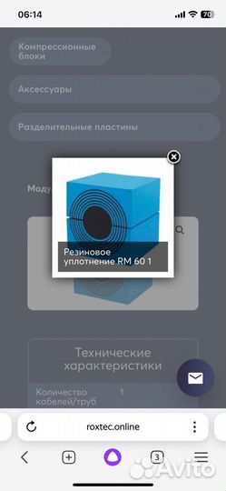 Roxtec Rm 60 (остатки)