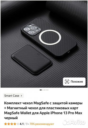 Чехол на iPhone 13 pro max