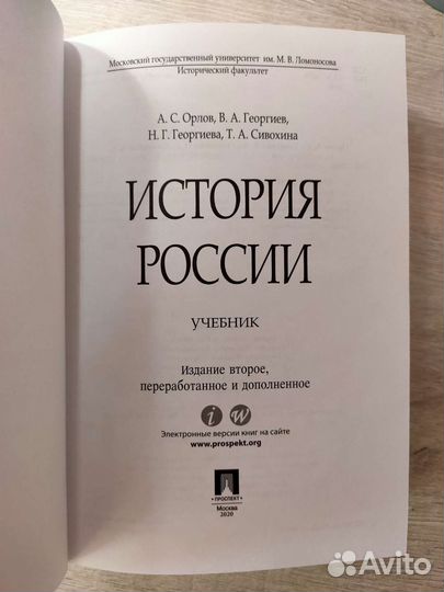 Учебник История России А.С.Орлов 2-е издание