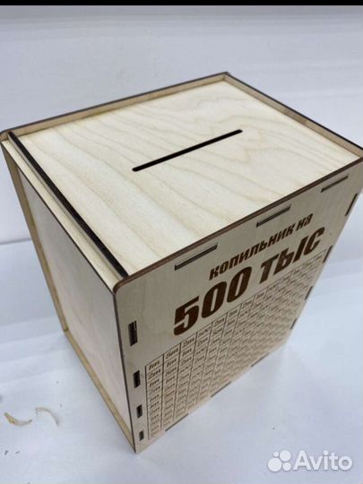 Копилка на 500 тыс