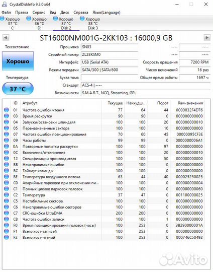 Seagate Exos x16 16TB