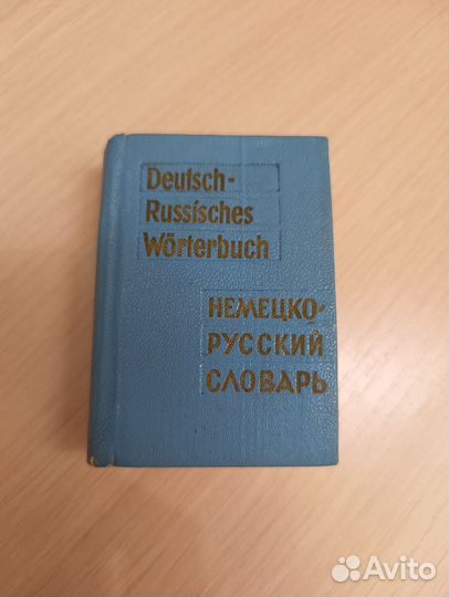 Карманный русско-немецкий словарик