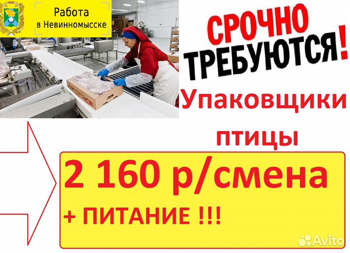 Невинномысск Упаковщик вахта с питанием