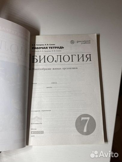 Рабочая тетрадь по биологии 7 класс