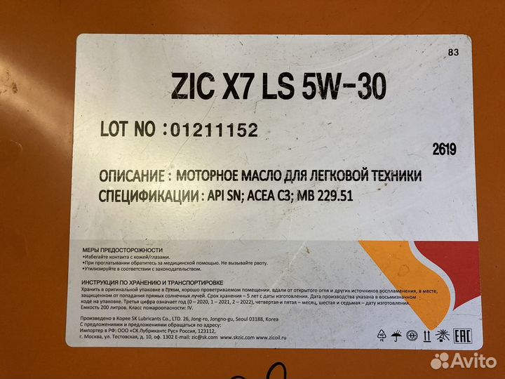 Моторное масло ZIC X7 LS 5W-30 / 200 л