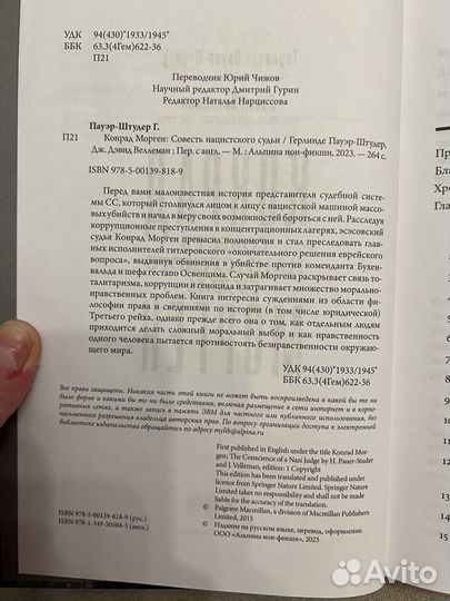 Книга Совесть нацистской нации Кондрат Морген