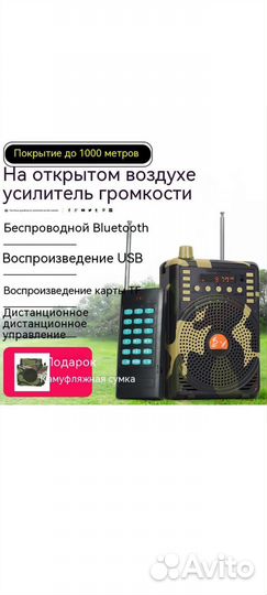 Манок электро для охоты Hunter E388 на утку/гуся