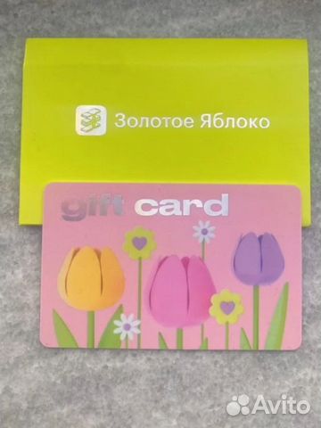 Подарочный сертификат золотое яблоко купить в Санкт-Петербурге | Хобби ...