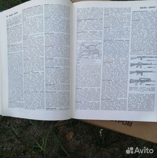 Военный энциклопедический словарь СССР