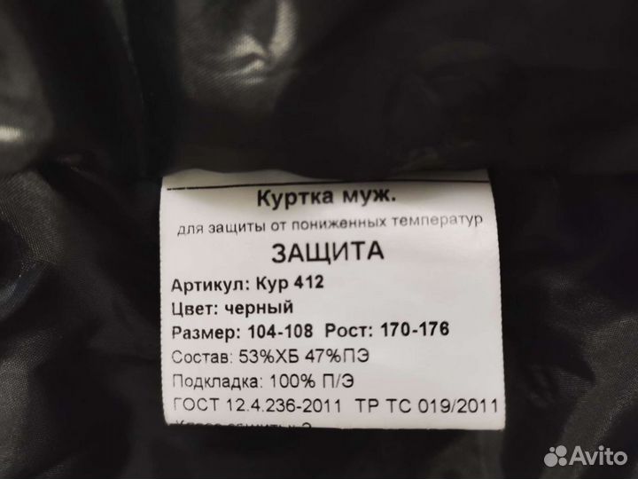 Куртка мужская спецодежда 52-54