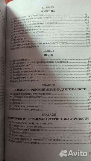 Психология. Теплов Б.М. 1954