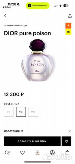 Парфюмерная вода Dior pure Poison (оригинал)