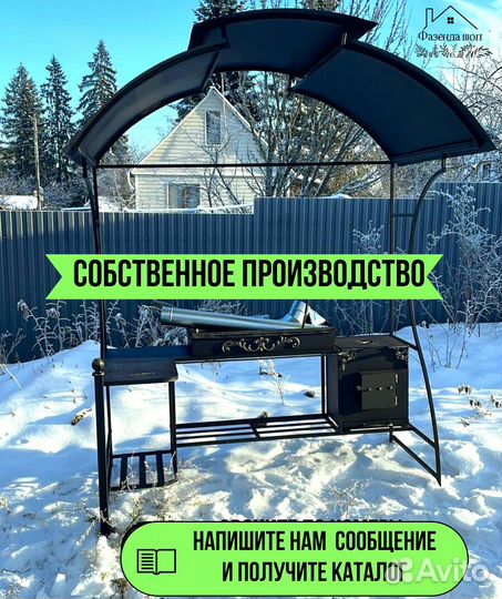 Мангал с крышей