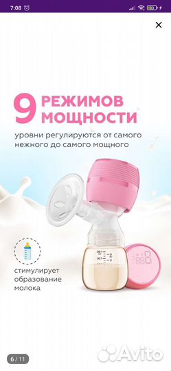 Молокоотсос электрический
