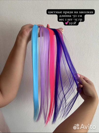 Цветные пряди на заколках для волос