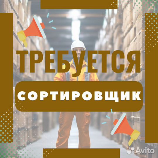 Сортировщик на склад