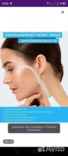 Дарсонваль новый