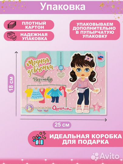 Подарок для девочки магнитная кукла одевашка