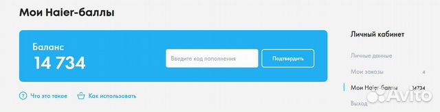 Скидка промокод купон Haier в официальном магазине