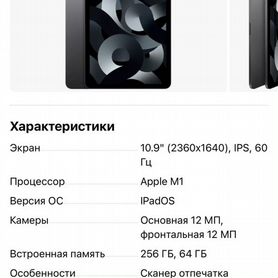 Apple iPad air 2022 m1, 256 гб