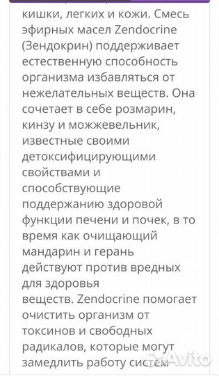 Эфирное масло doterra Zendokrin
