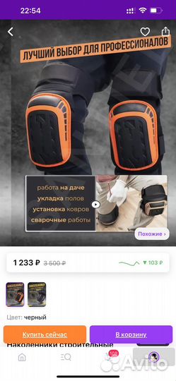 Защита наколенники