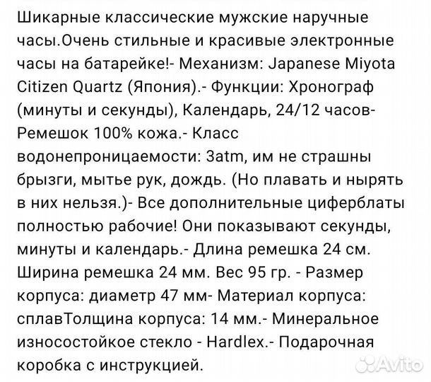 Мужские наручные часы